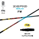 FW専用 デザインチューニング ゼロ ソリッド FW ヨネックス フェアウェイウッド用 スリーブ付シャフト カスタムシャフト 非純正スリーブ ZERO SOLI...