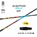 UT専用 デザインチューニング ゼロ ソリッド UT タイトリスト ユーティリティ用 スリーブ付シャフト カスタムシャフト 非純正スリーブ ZERO SOLID