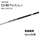 シャフト単品 トゥルーテンパー プロジェクトX ディナリ ブラック ドライバー用 カーボンシャフト PROJECT X DENALI BLACK