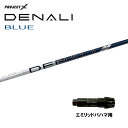 トゥルーテンパー プロジェクトX ディナリ ブルー エミリッドバハマ用 スリーブ付シャフト ドライバー用 カスタムシャフト 純正スリーブ PROJECT X D...