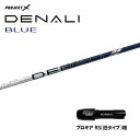 トゥルーテンパー プロジェクトX ディナリ ブルー プロギア RS(旧タイプ)用 スリーブ付シャフト ドライバー用 カスタムシャフト PROJECT X DEN...