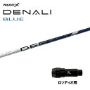 トゥルーテンパー プロジェクトX ディナリ ブルー ロッディオ用 スリーブ付シャフト ドライバー用 カスタムシャフト 非純正スリーブ PROJECT X DEN...