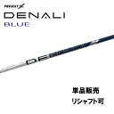 シャフト単品 トゥルーテンパー プロジェクトX ディナリ ブルー ドライバー用 カーボンシャフト PROJECT X DENALI BLUE