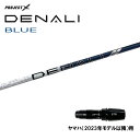 トゥルーテンパー プロジェクトX ディナリ ブルー ヤマハ(2023年モデル以降)用 スリーブ付シャフト ドライバー用 カスタムシャフト PROJECT X D...