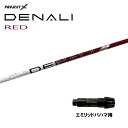 トゥルーテンパー プロジェクトX ディナリ レッド エミリッドバハマ用 スリーブ付シャフト ドライバー用 カスタムシャフト 純正スリーブ PROJECT X D...