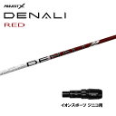 トゥルーテンパー プロジェクトX ディナリ レッド イオンスポーツ ジニコ用 スリーブ付シャフト ドライバー用 カスタム 純正スリーブ PROJECT X DE...