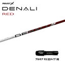 トゥルーテンパー プロジェクトX ディナリ レッド プロギア RS(旧タイプ)用 スリーブ付シャフト ドライバー用 カスタムシャフト PROJECT X DEN...