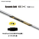 UT用 トゥルーテンパー ダイナミックゴールド EX ツアーイシュー キャロウェイ(2025年モデル以降) ユーティリティ用 スリーブ付シャフト DG TOUR...