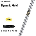 UT用 トゥルーテンパー ダイナミックゴールド タイトリスト ユーティリティ用 スリーブ付シャフト 非純正スリーブ Dynamic Gold DG