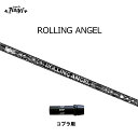 クライムオブエンジェル ローリングエンジェル コブラ(旧タイプ)用 スリーブ付シャフト ドライバー用 カスタムシャフト 非純正スリーブ ROLLING ANGE...