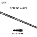 クライムオブエンジェル ローリングエンジェル ミズノ STシリーズ用 スリーブ付シャフト ドライバー用 カスタムシャフト ROLLING ANGEL