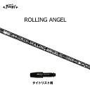 クライムオブエンジェル ローリングエンジェル タイトリスト用 スリーブ付シャフト ドライバー用 カスタムシャフト ROLLING ANGEL