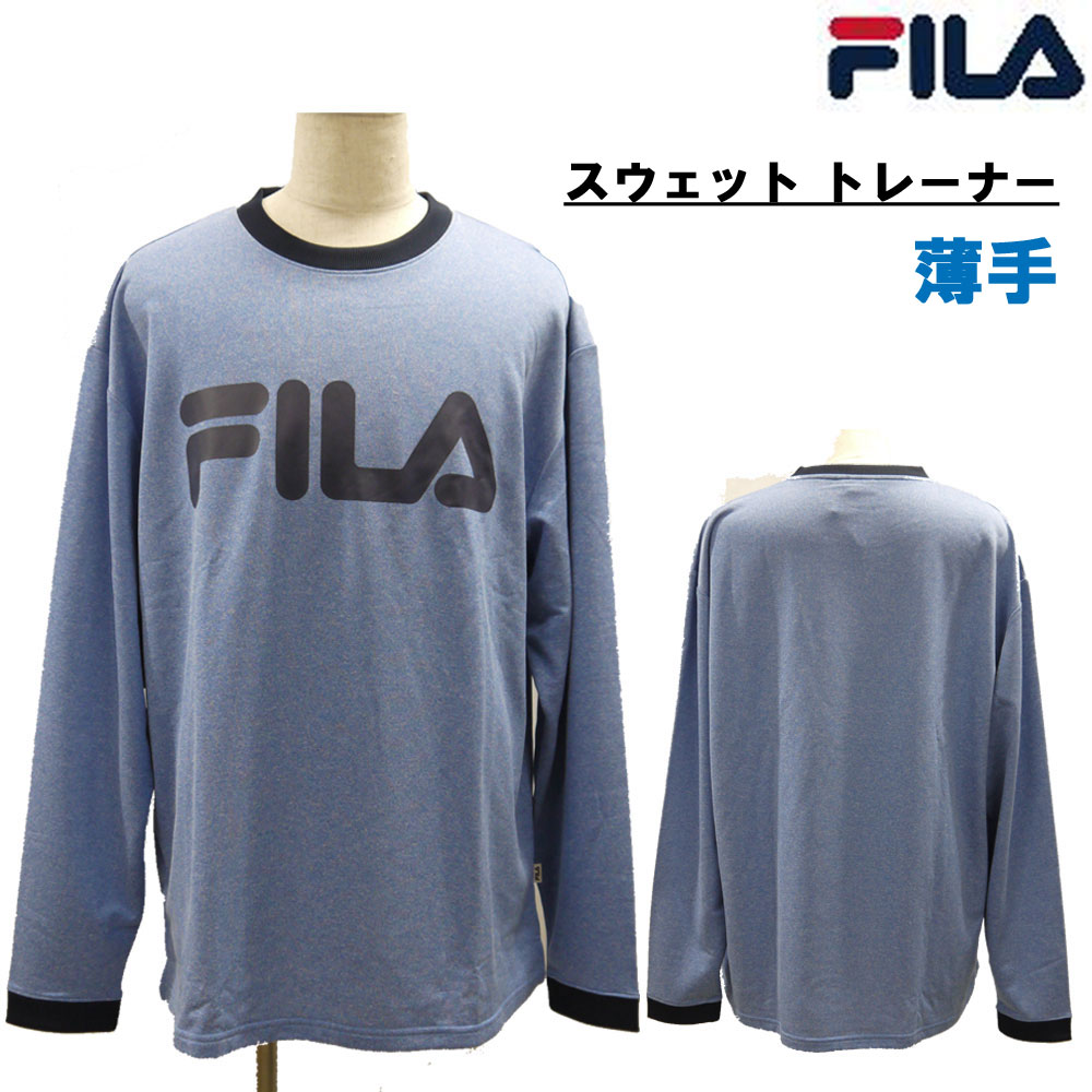 【アウトレット】FILA 長袖 スウェット トレーナー 薄手 インクブルー FM4345 メンズ