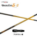 トライファス バシレウス デルタ2 ブリヂストン用 スリーブ付シャフト ドライバー用 カスタムシャフト 非純正スリーブ BASILEUS δ2