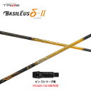 トライファス バシレウス デルタ2 ピン Gシリーズ(旧タイプ)用 スリーブ付シャフト ドライバー用 カスタムシャフト 非純正スリーブ BASILEUS δ2