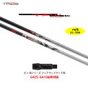 FW専用 トライファス TFW ピン Gシリーズ(旧タイプ)用 スリーブ付シャフト フェアウェイウッド用 カスタムシャフト 非純正スリーブ TRIPHAS
