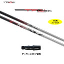 FW専用 トライファス TFW テーラーメイド用 スリーブ付シャフト フェアウェイウッド用 カスタムシャフト 非純正スリーブ TRIPHAS