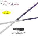 バシレウス トライフィアマ ミズノ フェアウェイウッド用 スリーブ付シャフト トライファス 新品 カスタムシャフト 非純正スリーブ