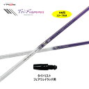 FW用 トライファス バシレウス トライフィアマ タイトリスト用 スリーブ付シャフト フェアウェイウッド用 カスタムシャフト 非純正スリーブ Tri:Fiamm...