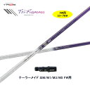 FW用 トライファス バシレウス トライフィアマ テーラーメイド用 スリーブ付シャフト フェアウェイウッド用 カスタムシャフト 非純正スリーブ Tri:Fiam...