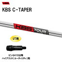 UT用 KBS Cテーパー ピン G410以降 ハイブリッド(ユーティリティ)用 スリーブ付シャフト 非純正スリーブ KBS C TAPER
