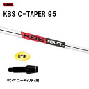 UT用 KBS Cテーパー 95 ホンマ ユーティリティ用 スリーブ付シャフト 非純正スリーブ KBS C TAPER 95