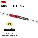 UT用 KBS Cテーパー 95 テーラーメイド レスキュー(ユーティリティ)用 スリーブ付シャフト 非純正スリーブ KBS C TAPER 95