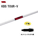 UT用 KBS ツアーV ホンマ ユーティリティ用 スリーブ付シャフト 非純正スリーブ KBS TOUR-V
