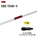UT用 KBS ツアーV ピン G410以降 ハイブリッド(ユーティリティ)用 スリーブ付シャフト 非純正スリーブ KBS TOUR-V