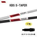 UT用 KBS Sテーパー ホンマ ユーティリティ用 スリーブ付シャフト 非純正スリーブ KBS S TAPER