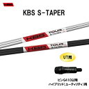 UT用 KBS Sテーパー ピン G410以降 ハイブリッド(ユーティリティ)用 スリーブ付シャフト 非純正スリーブ KBS S TAPER