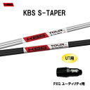UT用 KBS Sテーパー PXG ユーティリティ用 スリーブ付シャフト 非純正スリーブ KBS S TAPER