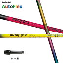 Auto Flex Shaft オートフレックス DR ホンマ用 スリーブ付シャフト ドライバー用 カスタムシャフト 非純正スリーブ AutoFlex