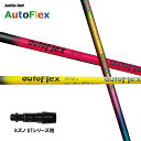 Auto Flex Shaft I[gtbNX DR ~Ym STV[Yp X[utVtg hCo[p JX^Vtg 񏃐X[u AutoFlex