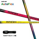 Auto Flex Shaft オートフレックス DR プロギア RS(旧タイプ)用 スリーブ付シャフト ドライバー用 カスタムシャフト 非純正スリーブ Aut...