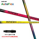 Auto Flex Shaft オートフレックス DR ヤマハ(旧タイプ)用 スリーブ付シャフト ドライバー用 カスタムシャフト 非純正スリーブ AutoFle...
