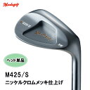 マスダゴルフ M425/S ストレートネック ウェッジ ヘッド単品 ニッケルクロムメッキ仕上げ 正規品 M425 S