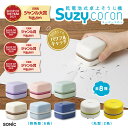 【割引クーポン発行中】【正規販売店】ソニック リビガク スージーコロン SUZY 卓上掃除機 乾電池式卓上そうじ機 スージー LV-1845 LV-4641 UL-7592