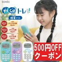 【楽天ランキング入賞】 【500円OFFクーポン】【総合ランキング1位獲得】【正規販売店】ソニック ピコトレ 暗算ドリル 四則計算用 1日5分で脳をそだてる GS-1139