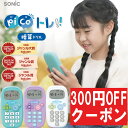 【楽天ランキング入賞】 【300円OFFクーポン】【総合ランキング1位獲得】【正規販売店】ソニック ピコトレ 暗算ドリル 四則計算用 1日5分で脳をそだてる G...