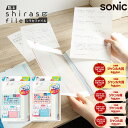 【正規販売店】ソニック 貼るシラセファイル B5プリント対応1つ折り A4 プリント対応2つ折り SP-1951 SP-1969