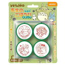 【となりのトトロ】浸透印 先生のごほうびスタンプ(4個入り) SE4-036
