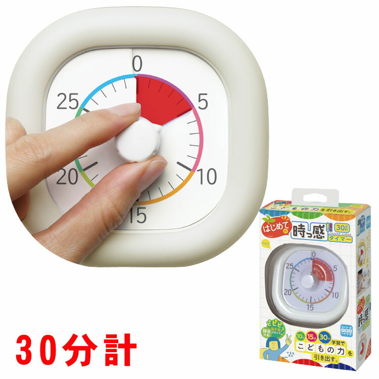 【割引クーポン発行中】LV-5311-I 30分計 リビング学習 トキ・サポ 時っ感タイマー トキサポ　時間タイマー 子供 タイマー リビガク 自宅でお仕事 リビガク ソニック LV-5311-I トキ・サポ 時っ感タイマー 10センチ　色で時間の経過を実感のサムネイル