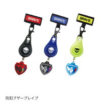 ソニック防犯ブザー軽くて丈夫GS-7034ブレイブ