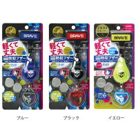 ソニック防犯ブザー軽くて丈夫GS-7034ブレイブ