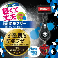 ソニック防犯ブザー軽くて丈夫GS-7034ブレイブ