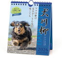 【割引クーポン発行中】 2026年 ダックス犬川柳 (週めくり)卓上 カレンダー スケジュール いぬ APJ 26CL/023 9月より発送開始