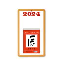 【割引クーポン発行中】【メール便送料無料】新日本カレンダー 台紙付日めくりカレンダー（5号） NK8 ...