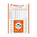 【9月より発送開始】 2026年 新日本カレンダー 「縁起のいい日」台紙付き日めくり 小 (4号)NK8884