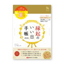 【割引クーポン発行中】 縁起のいい日手帳 2026年(2025年12月始まり)マンスリー 金色 NK9892-1No.9892-1